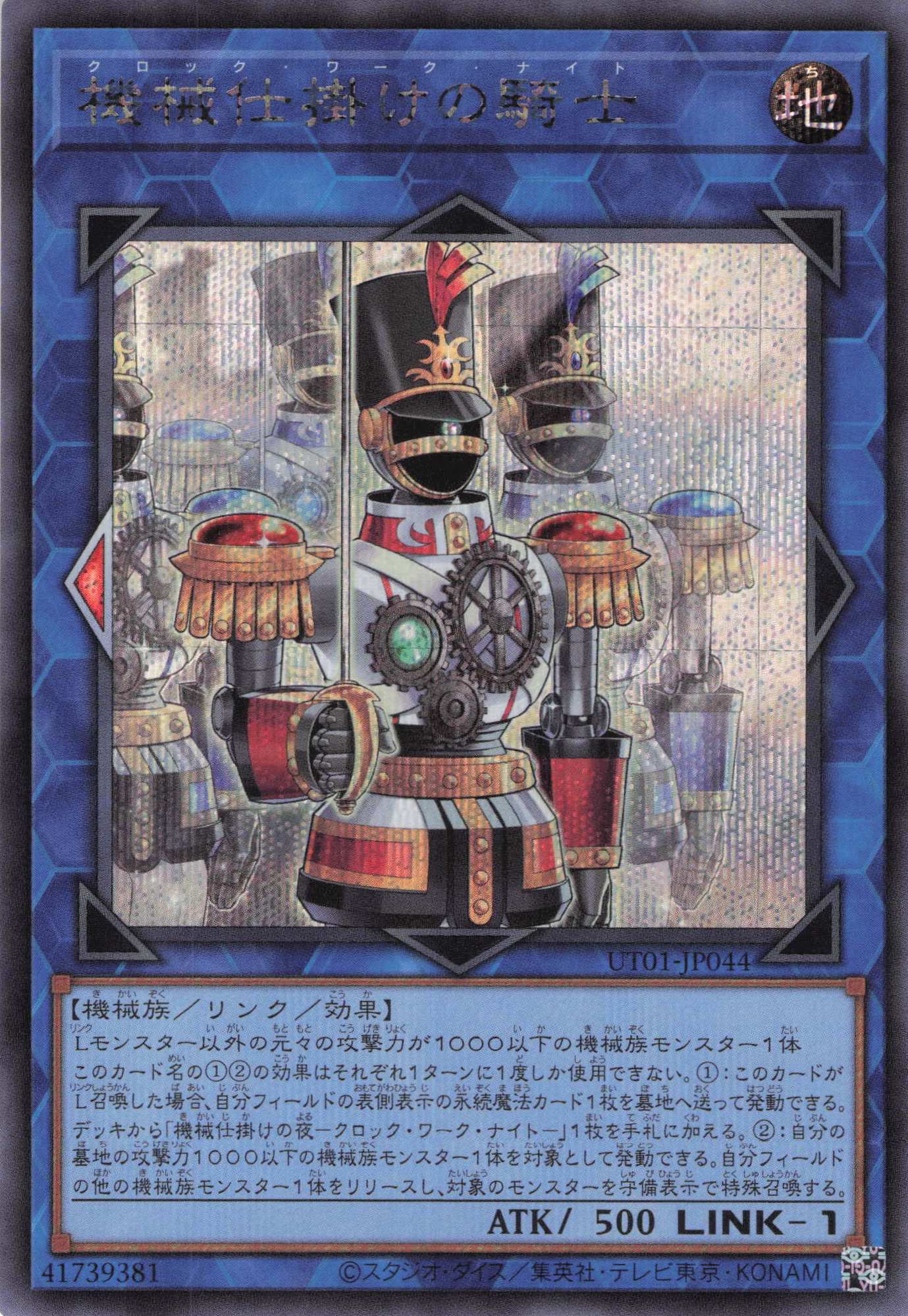 機械仕掛けの騎士【SE】(UT01-JP044)